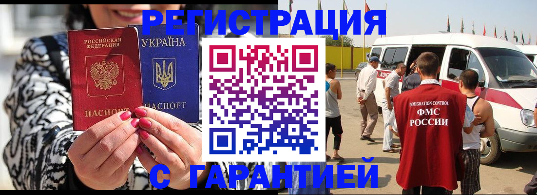 прописка в Дудинке